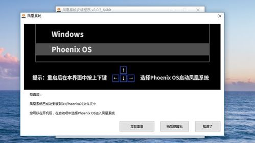 鳳凰系統 專為桌面電腦優化打造的Android操作系統