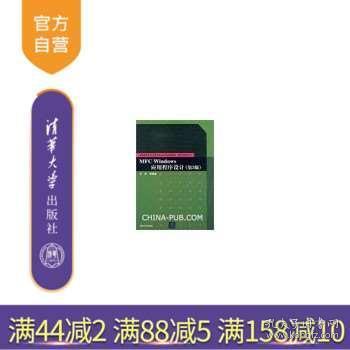 深入理解MFC Windows應用程序設計 從框架到實踐
